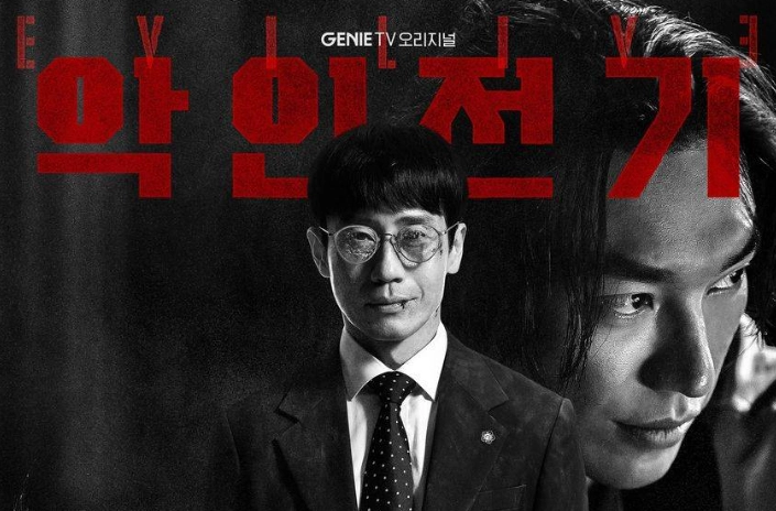 مسلسل Evillive (حياة الشر)