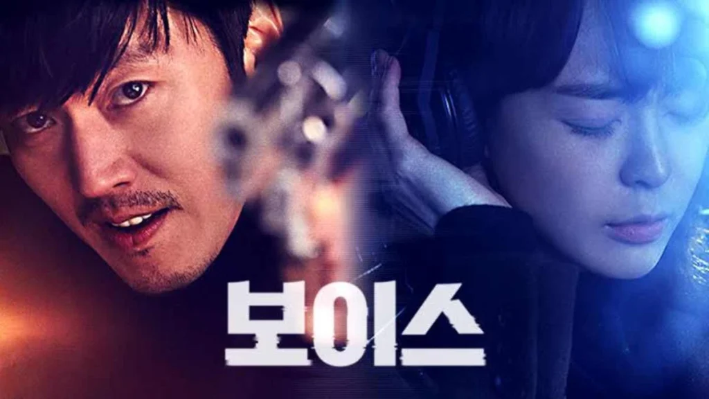 الصوت (Voice) – 2017